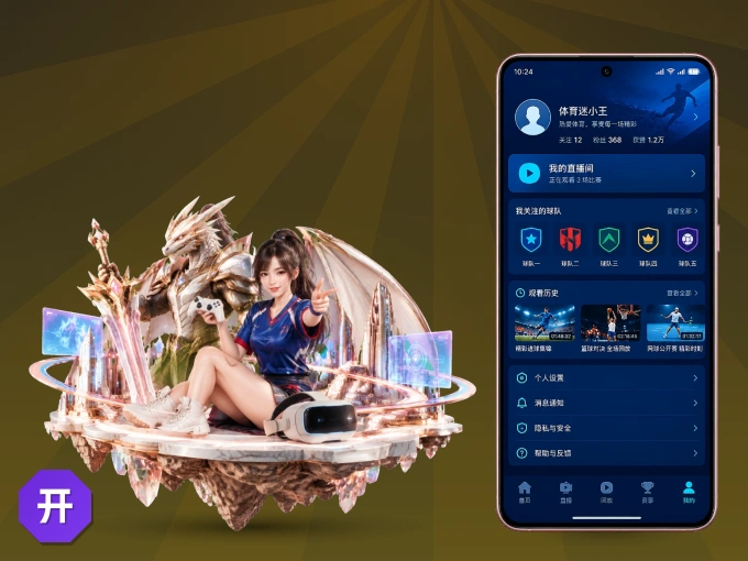 开云 APP,热门赛事快速进入