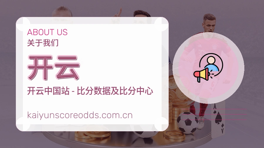 开云平台服务概况